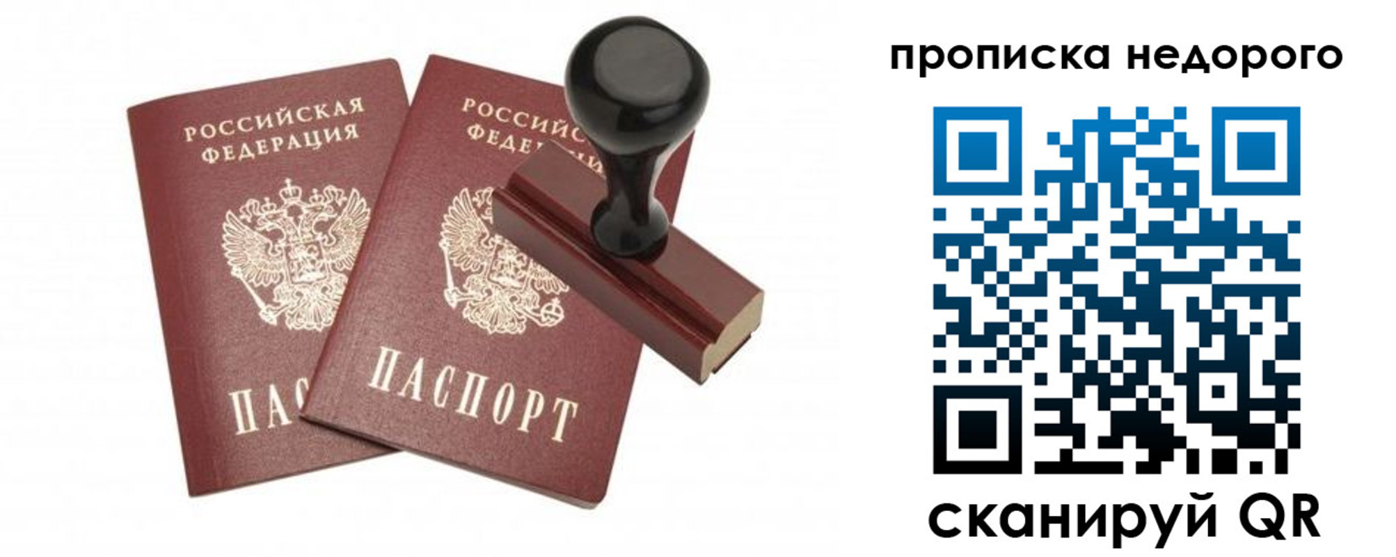 прописка в квартире в Белореченске