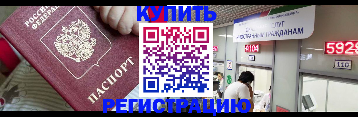 миграционный учет в Белореченске