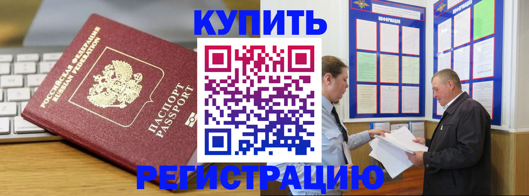 прописка ребенка в Белореченске