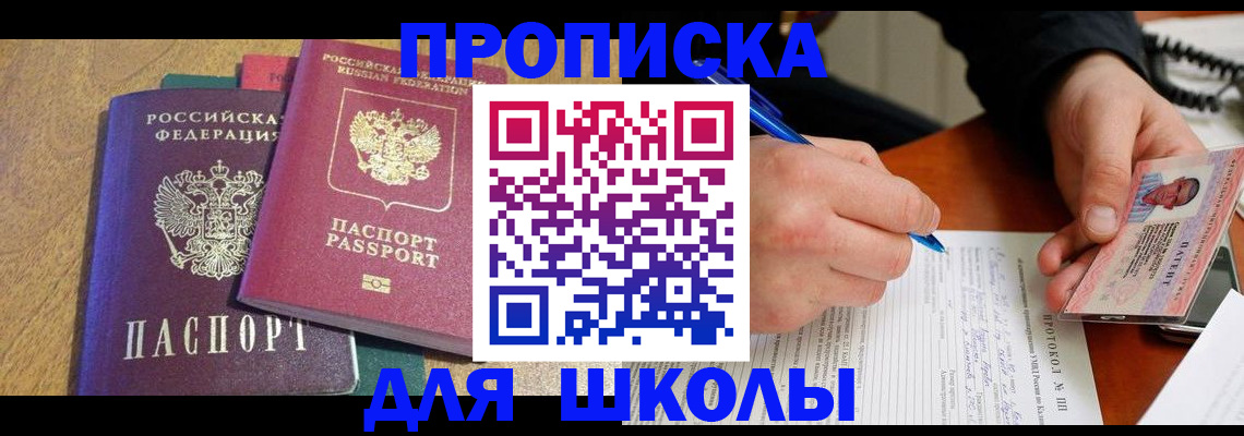регистрация для школы в Белореченске