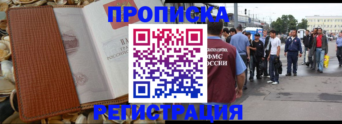 временная регистрация поиск в Белореченске